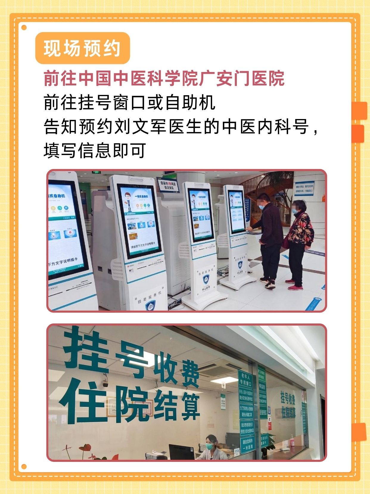 北京广安门中医院刘文军医生怎么？怎么挂号？