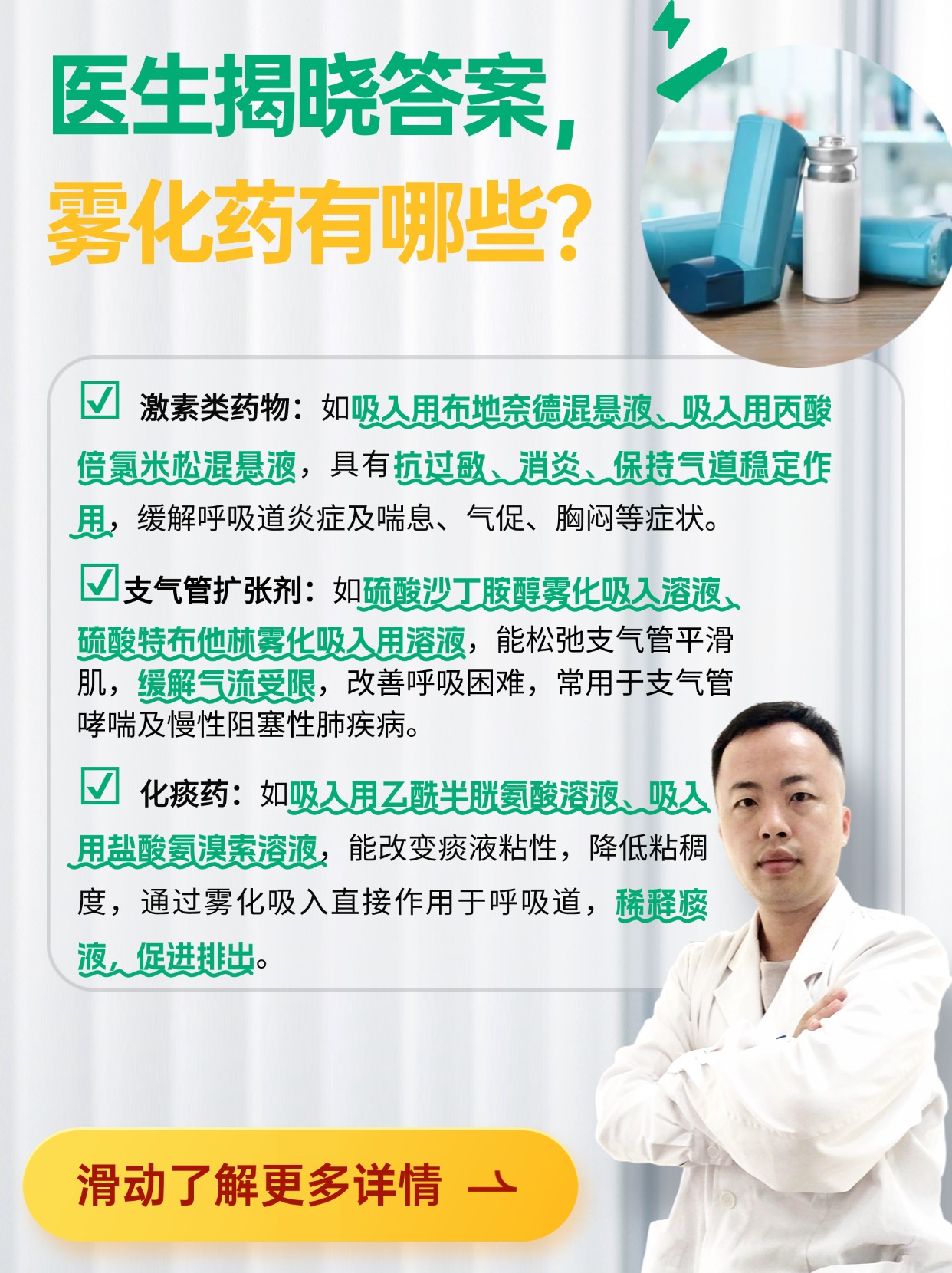 医生揭晓答案，雾化药有哪些？