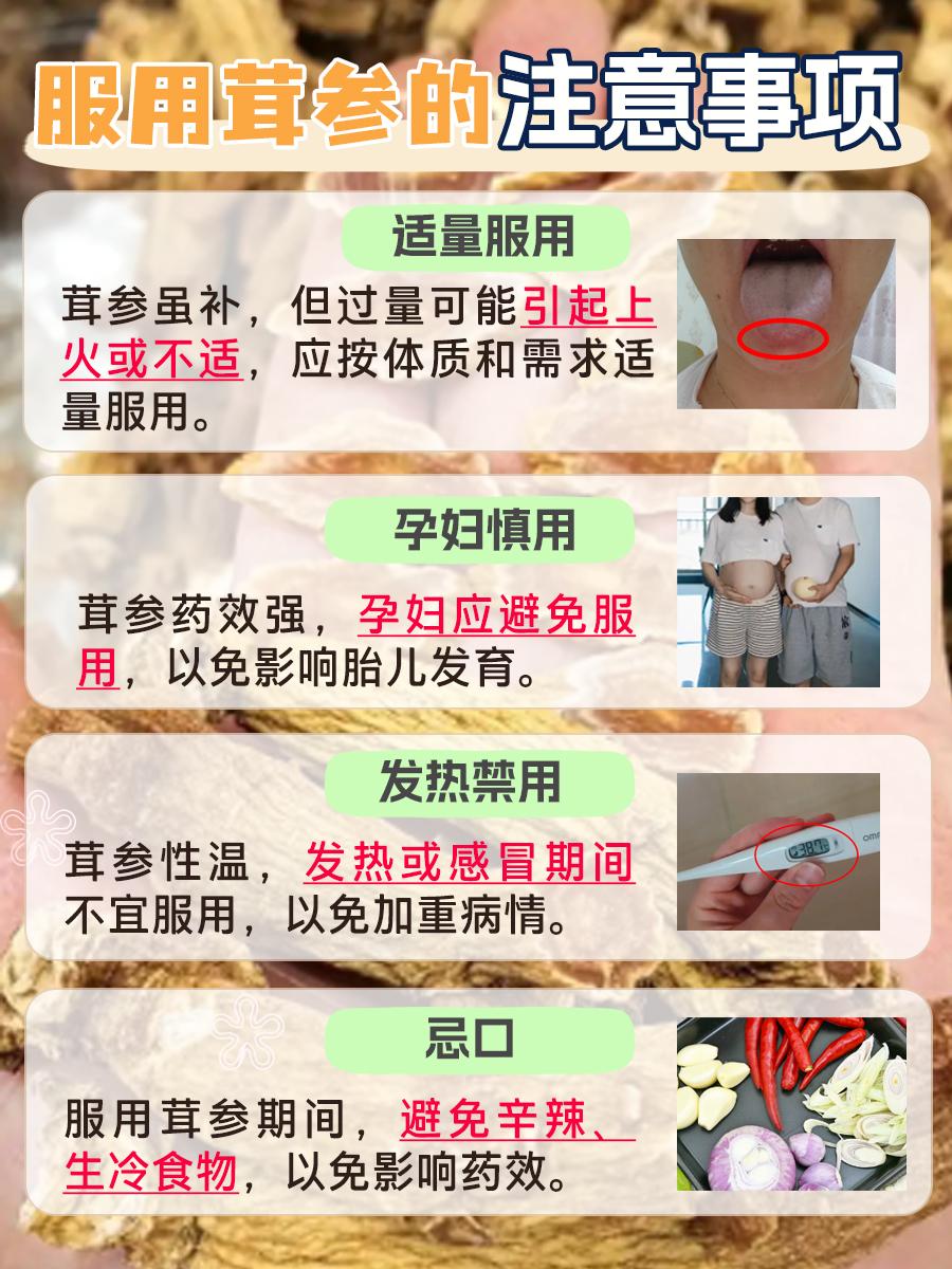 茸参：了解其作用，掌握正确用法