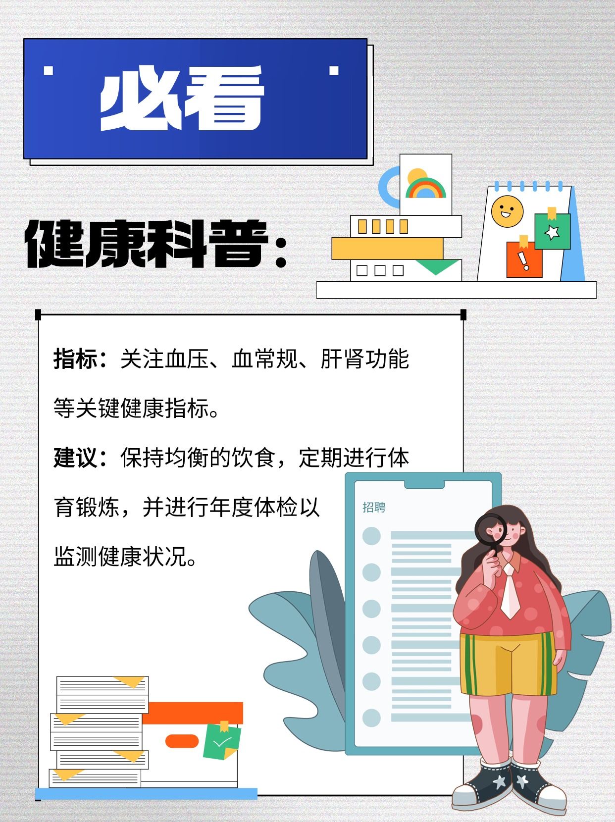 恭喜入职！入职体检全攻略来啦！必看！