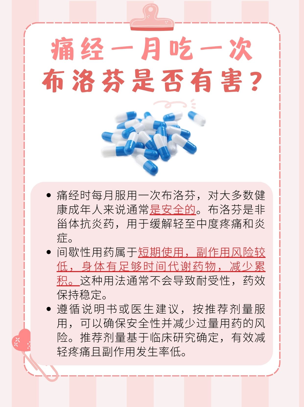 布洛芬缓解痛经每月一次是否安全？看这里