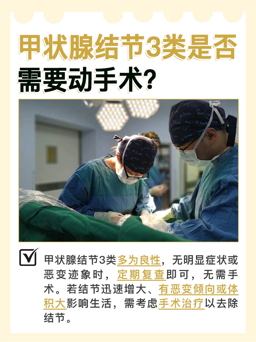 一文解析：甲状腺结节3类需要动手术吗？