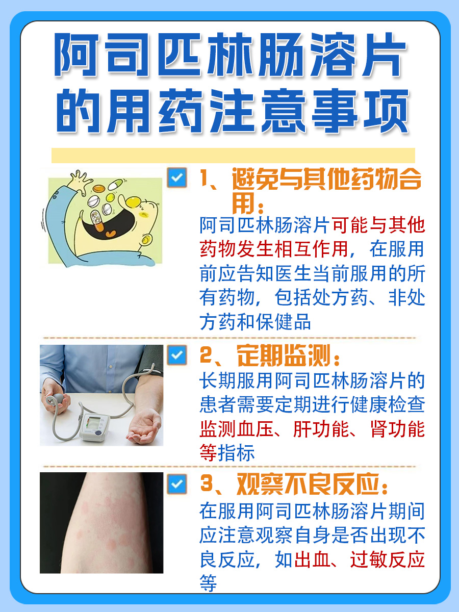 阿司匹林肠溶片的正确服用方法,一看便知