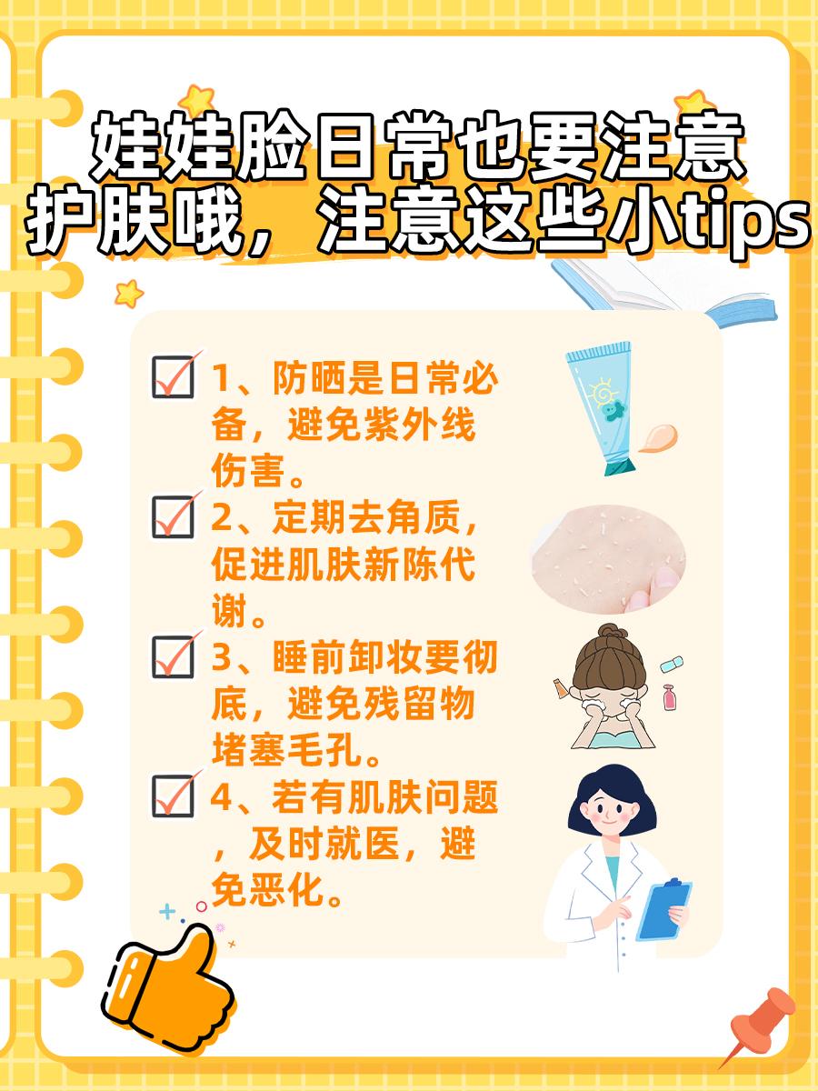 什么是娃娃脸？一篇文章带你认清！