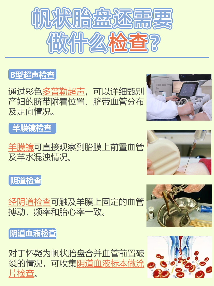 帆状胎盘有什么危险?需要注意什么?答案来了