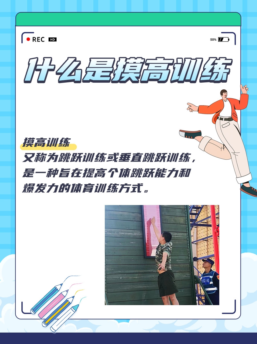 增高秘籍大公开:摸高训练,让你“高”人一等!