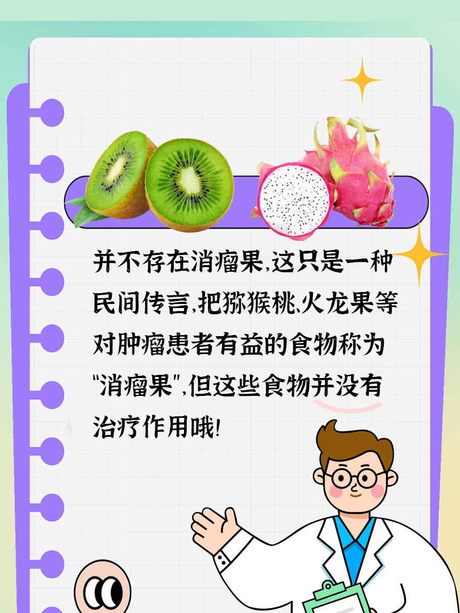 消瘤果是什么？一文为你解答！