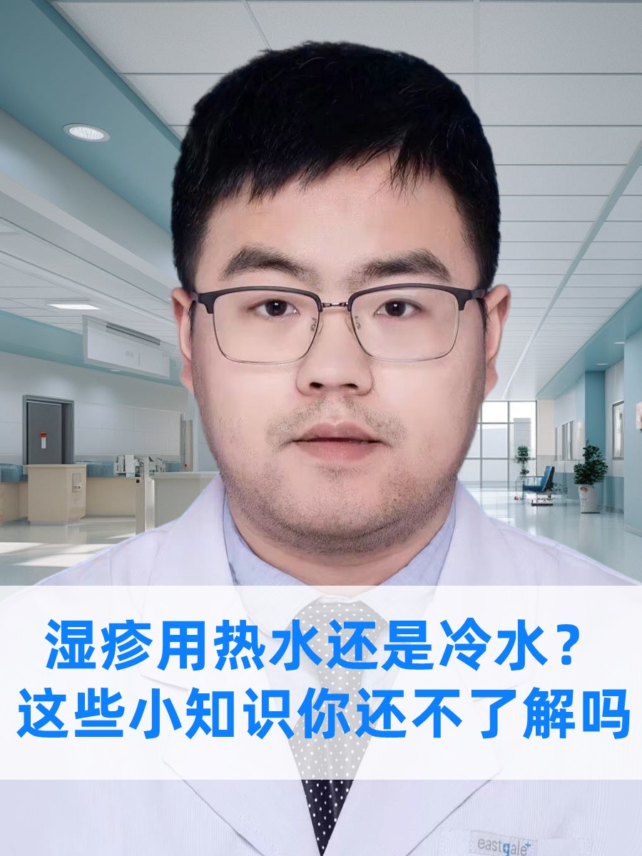 湿疹用热水还是冷水？这些小知识你还不了解吗