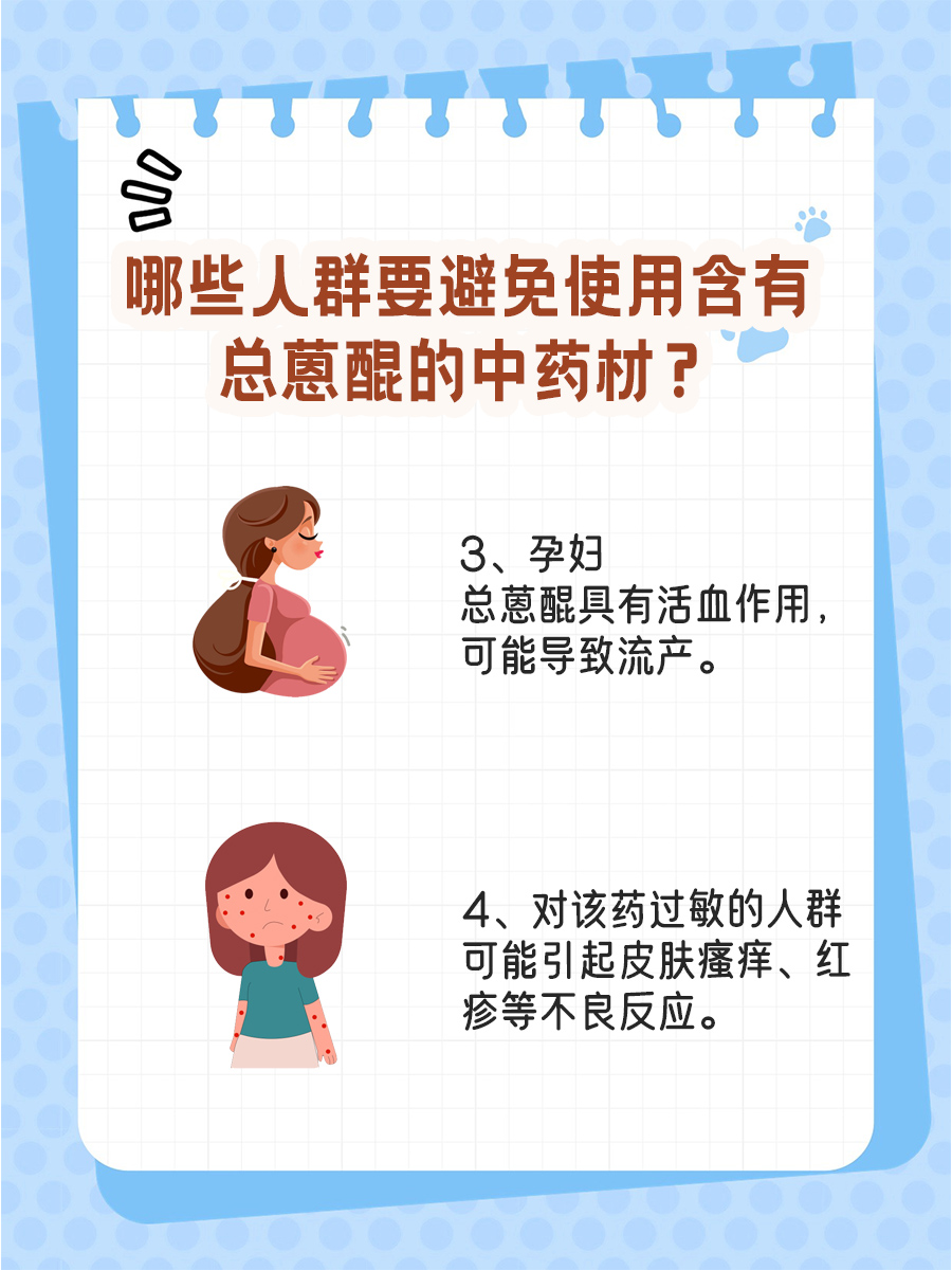 中医揭秘：总蒽醌的功效与作用