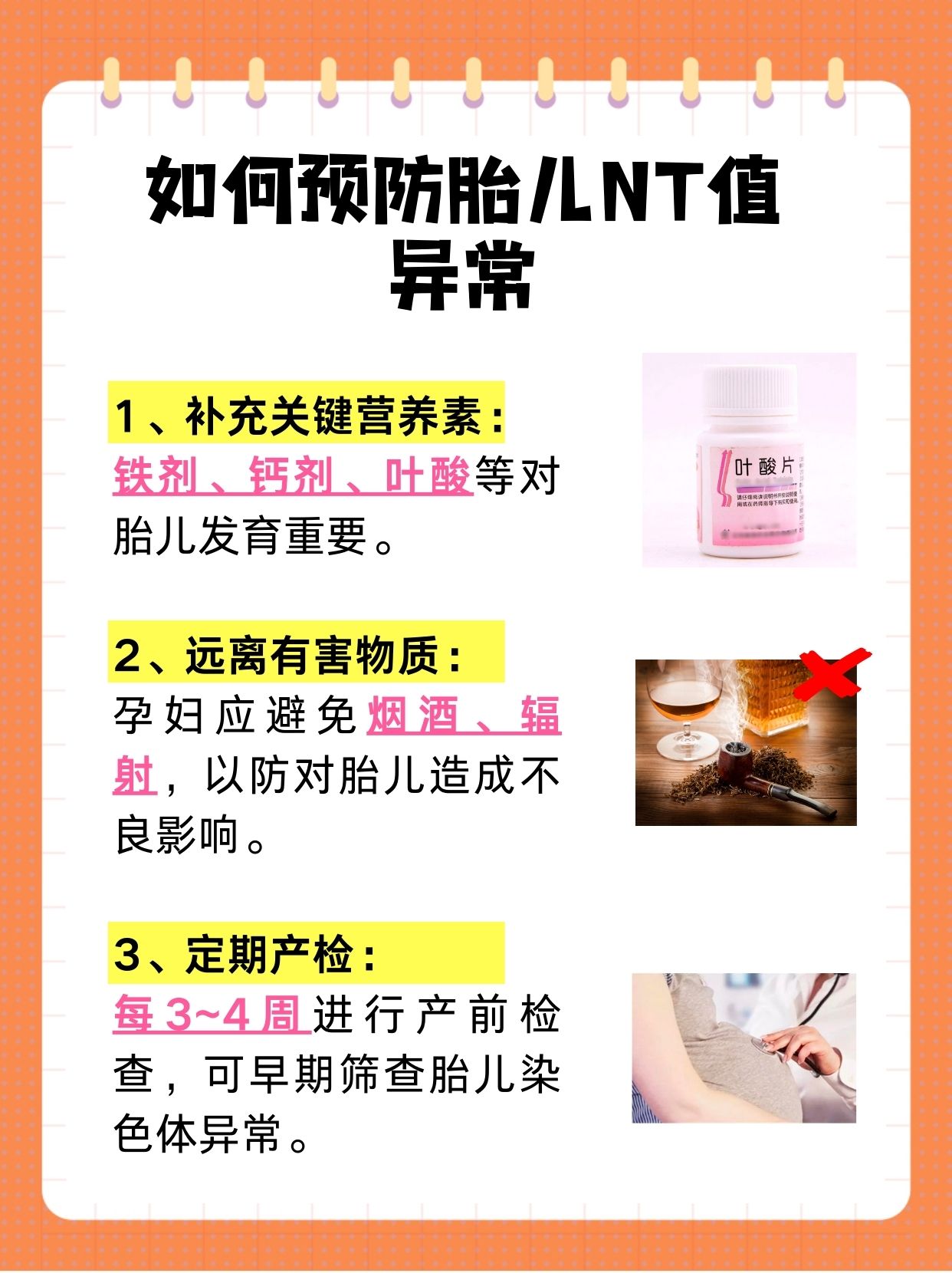 胎儿nt值男女参照表