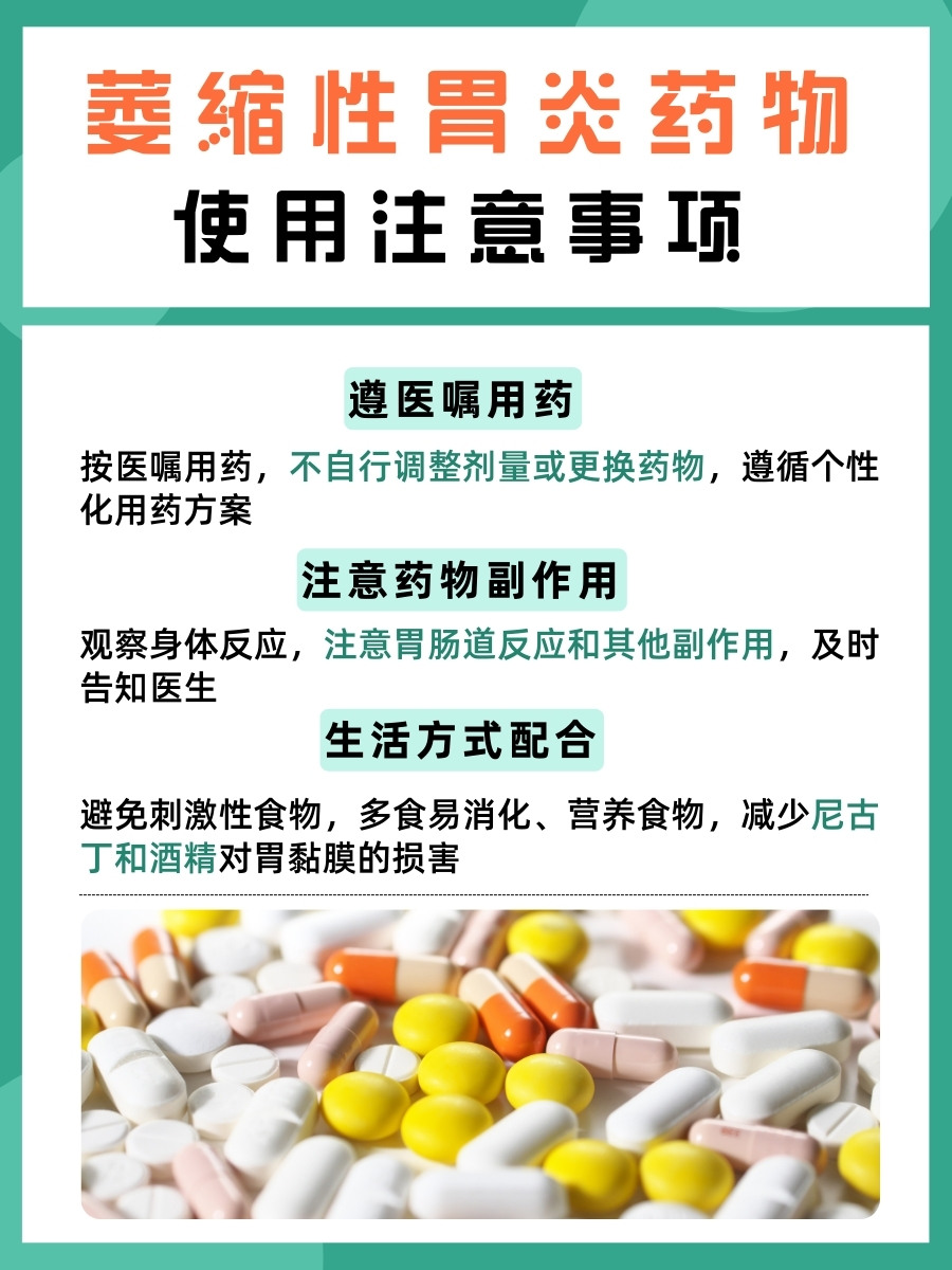 医生解答：萎缩性胃炎吃什么药好得快，效果好