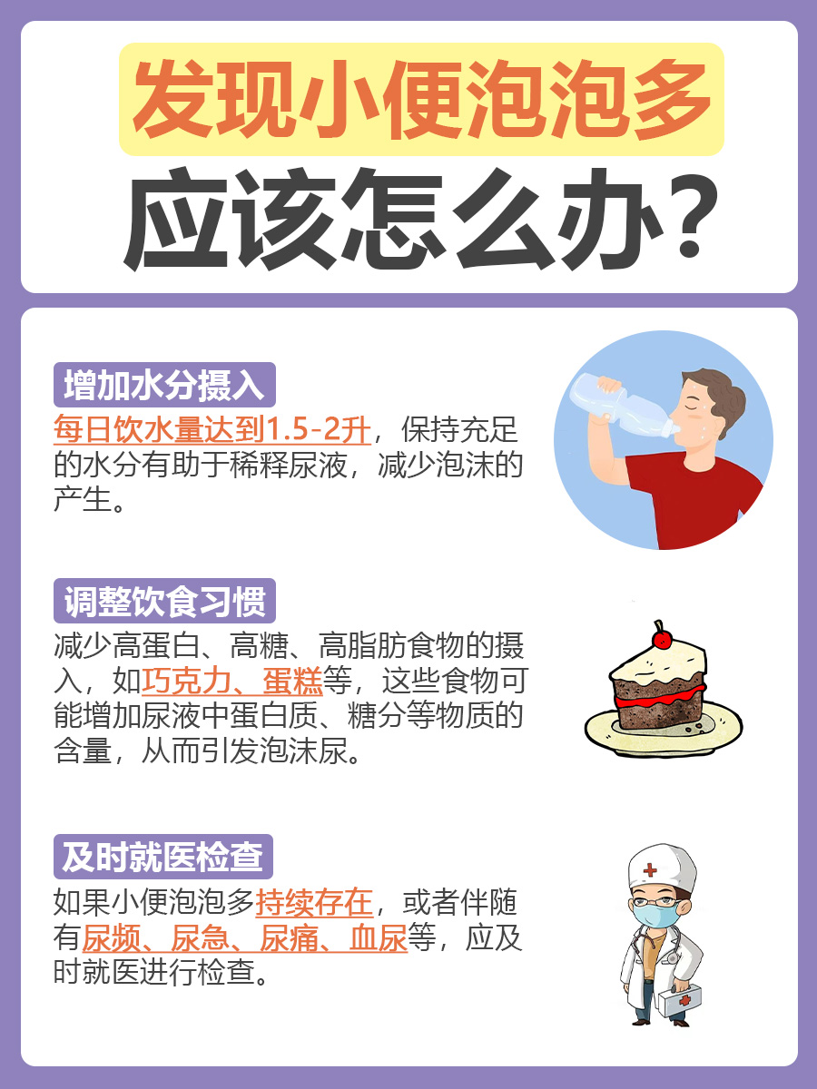 带你了解:小便泡泡多什么原因引起