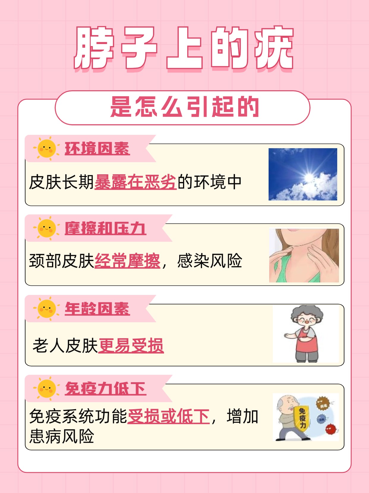 脖子上长疣的原因，你知道吗？