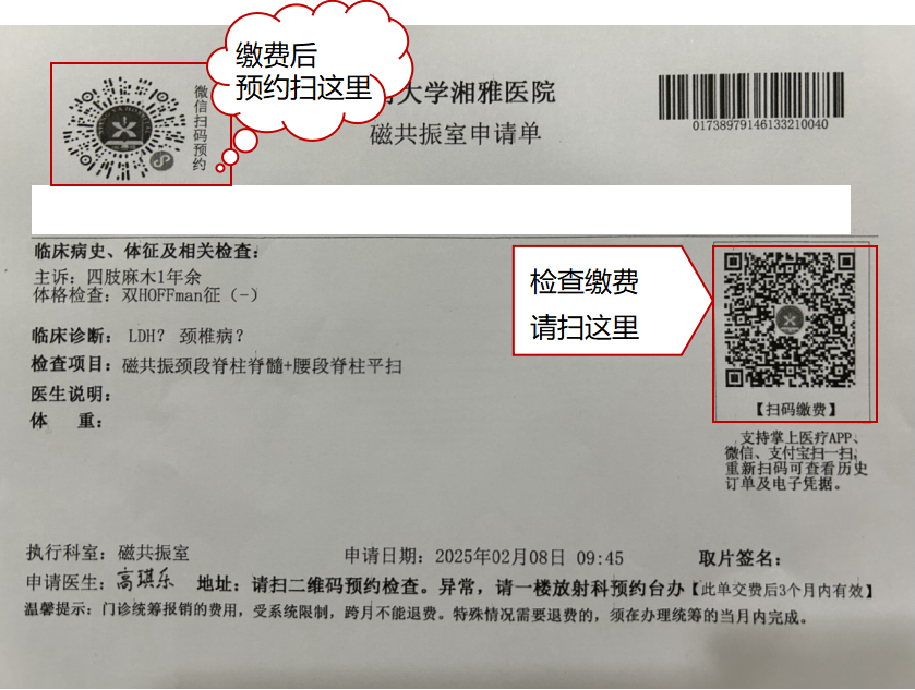中南大学湘雅医院脊柱/关节核磁检查需要预约吗？预约流程整理(附图)