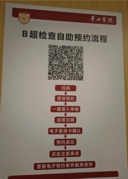 复旦大学附属华山医院NT检查需要预约吗？预约流程整理(附图)