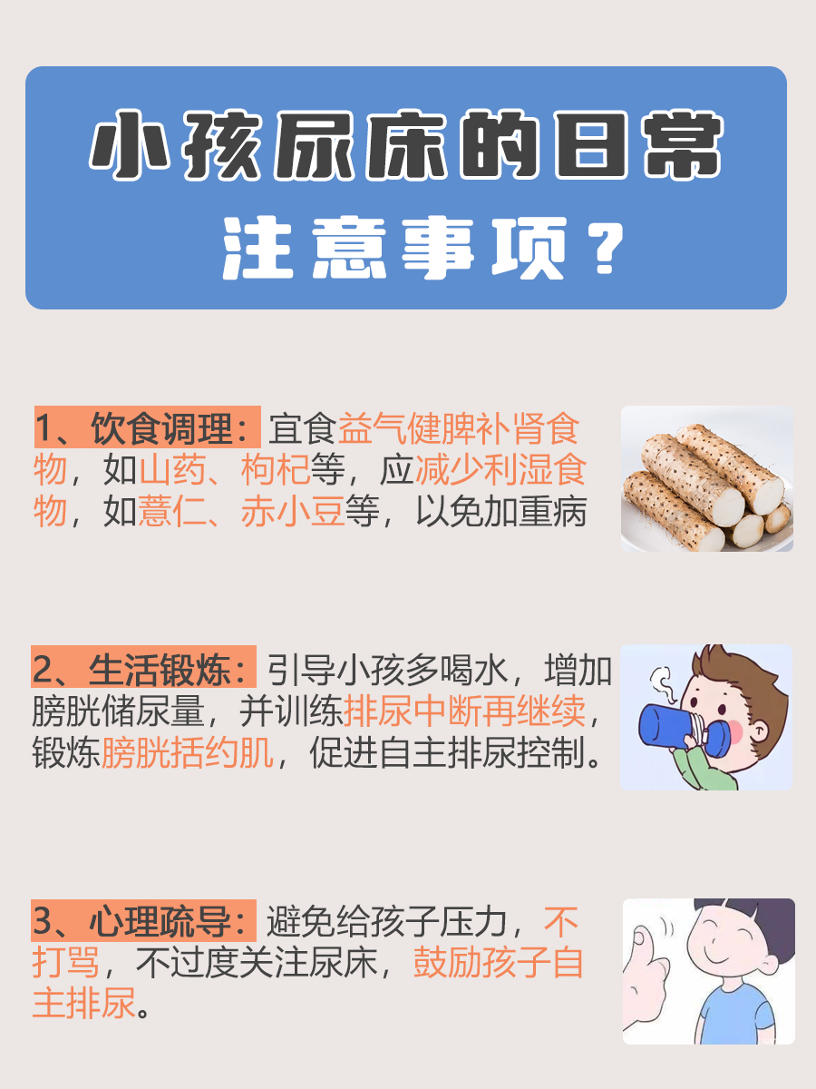 医生解答：小孩尿床的治疗方法有哪些？