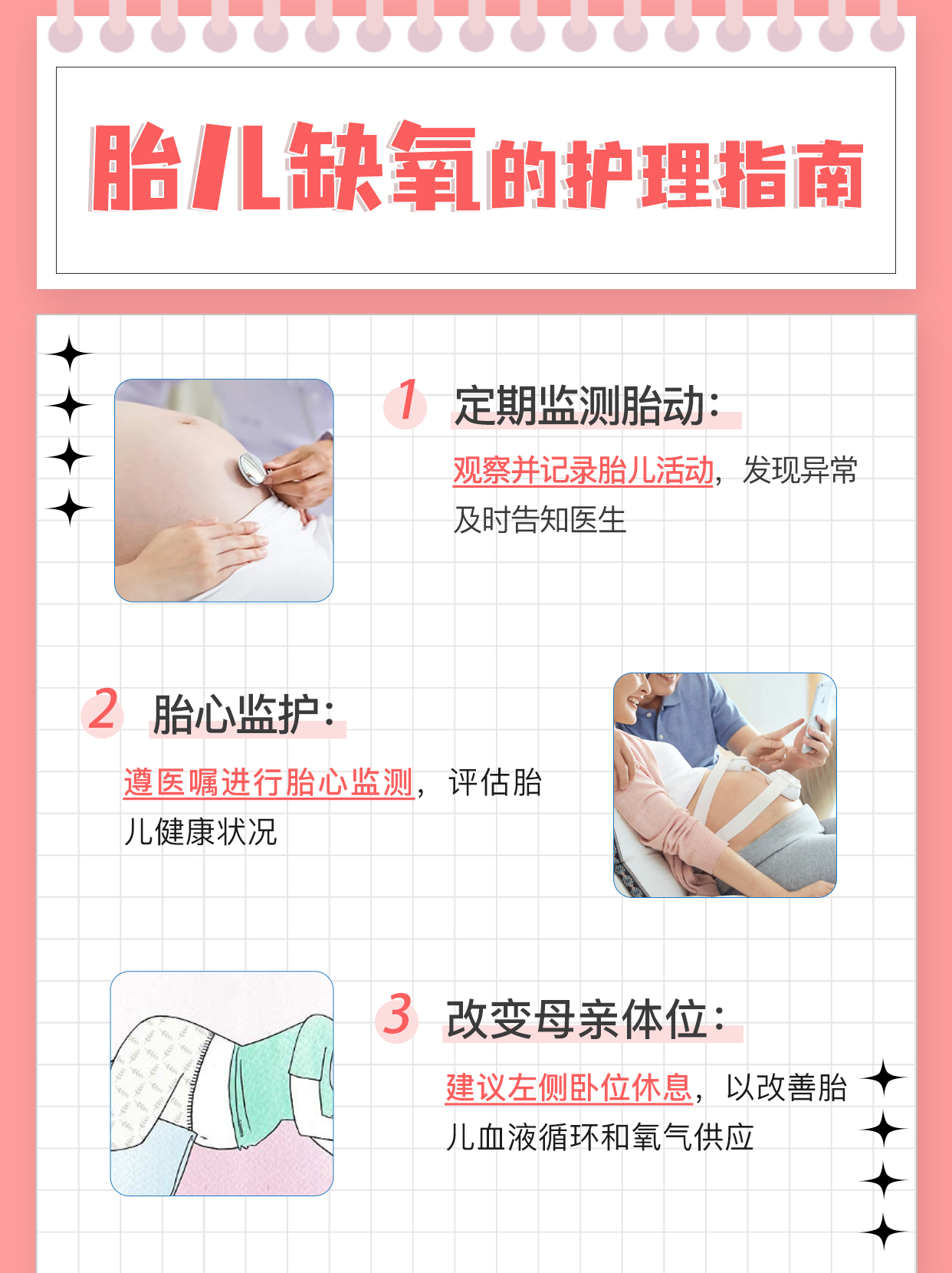 区分胎儿好动与缺氧的方法：一文解答