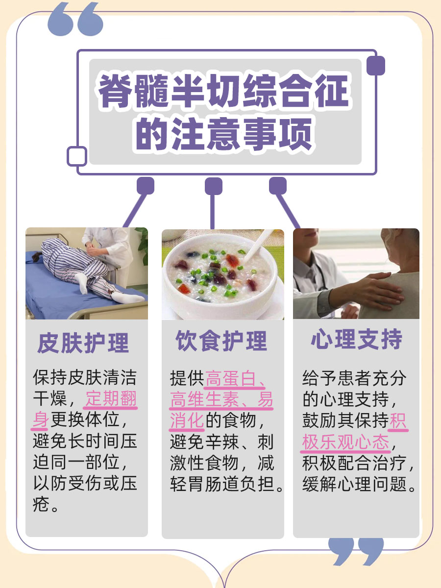 脊髓半切综合征知多少?一篇文章带你全面了解!