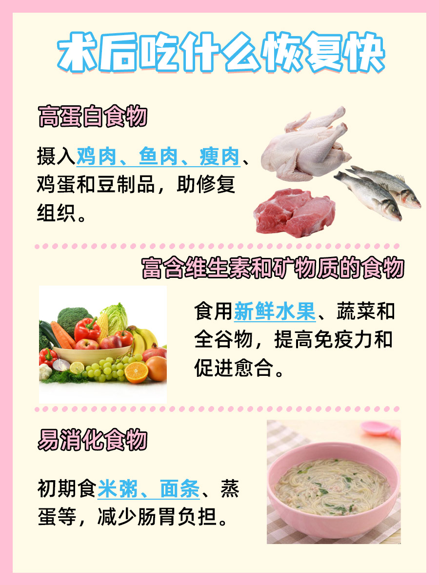 术后吃什么恢复快？营养食谱推荐