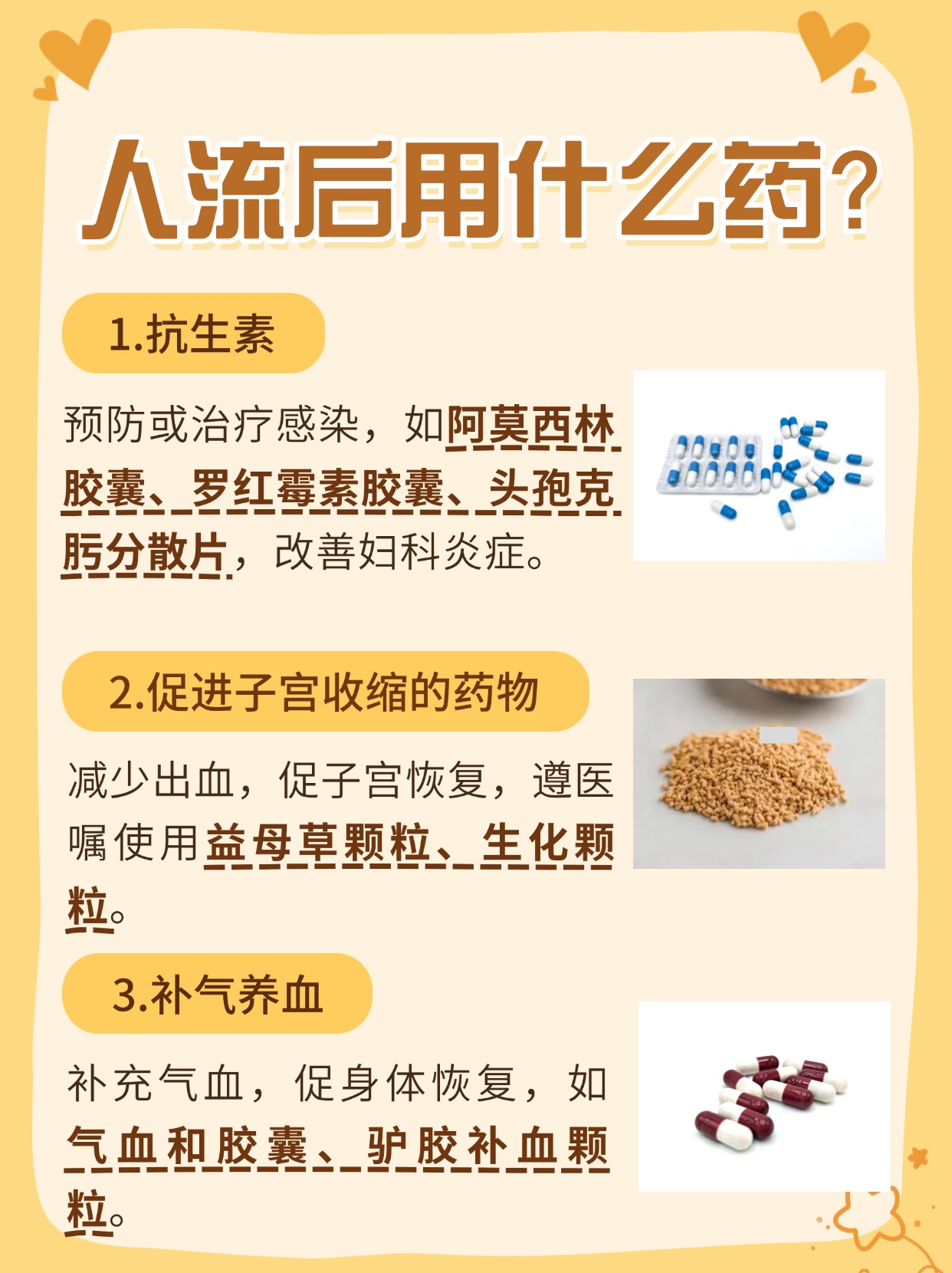 现在告诉你：人流后吃什么药？