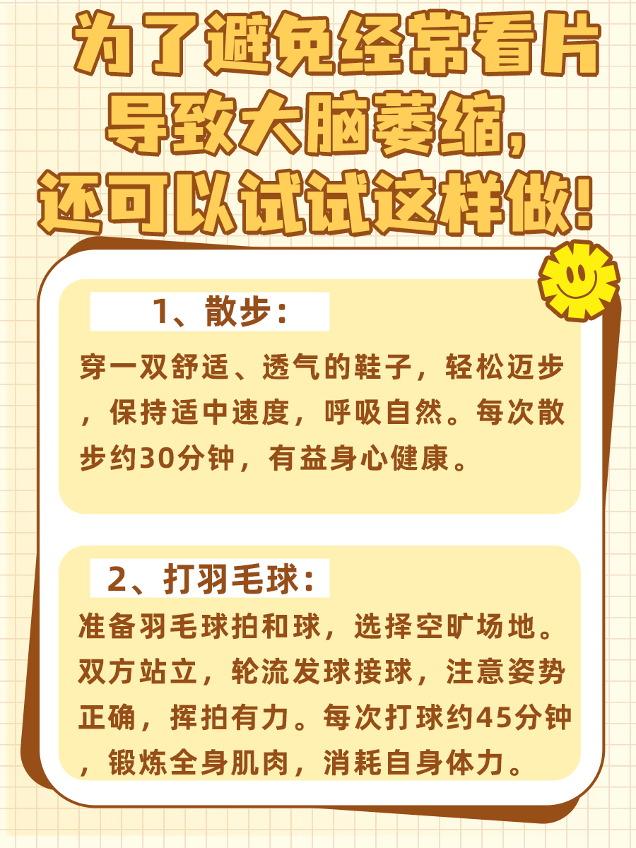 经常看片大脑是否会萎缩，看完这篇就知道了！