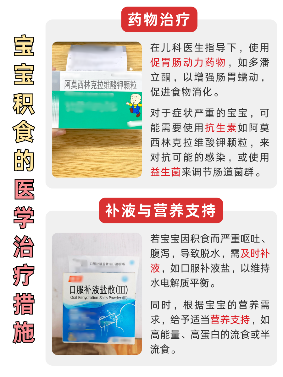 积食宝宝打预防针，是“闯关”还是“暂停”？