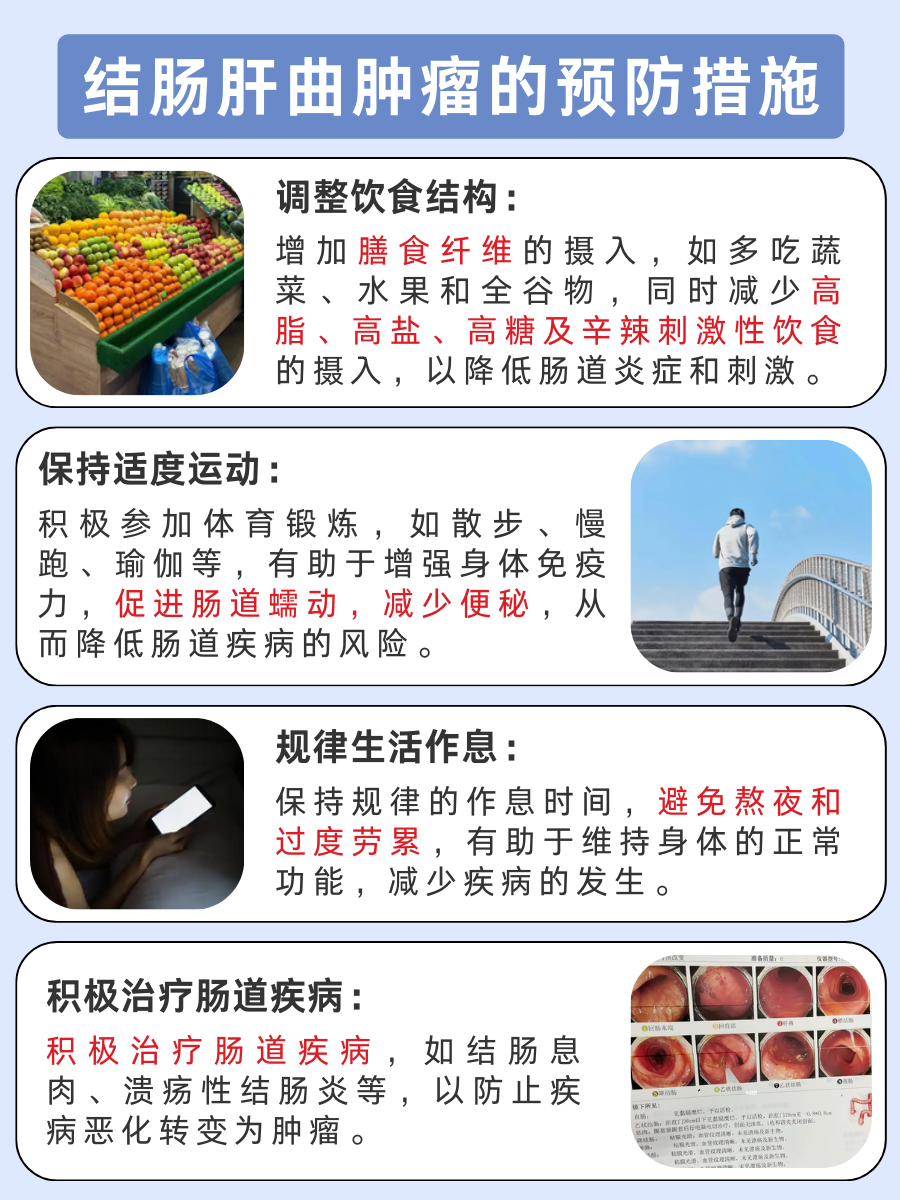 结肠肝曲肿瘤全解析，守护你的肠道健康