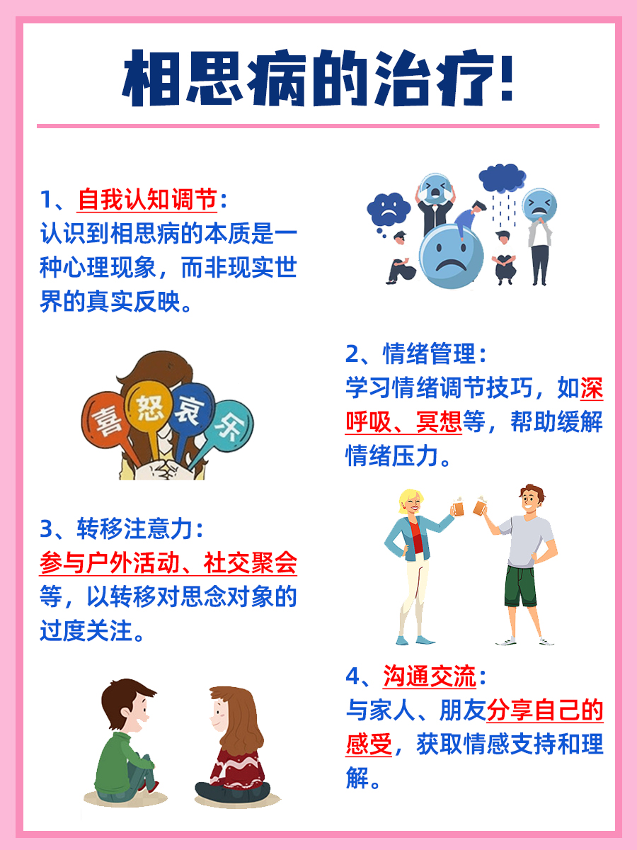相思病的表现症状有哪些？医生告诉你！