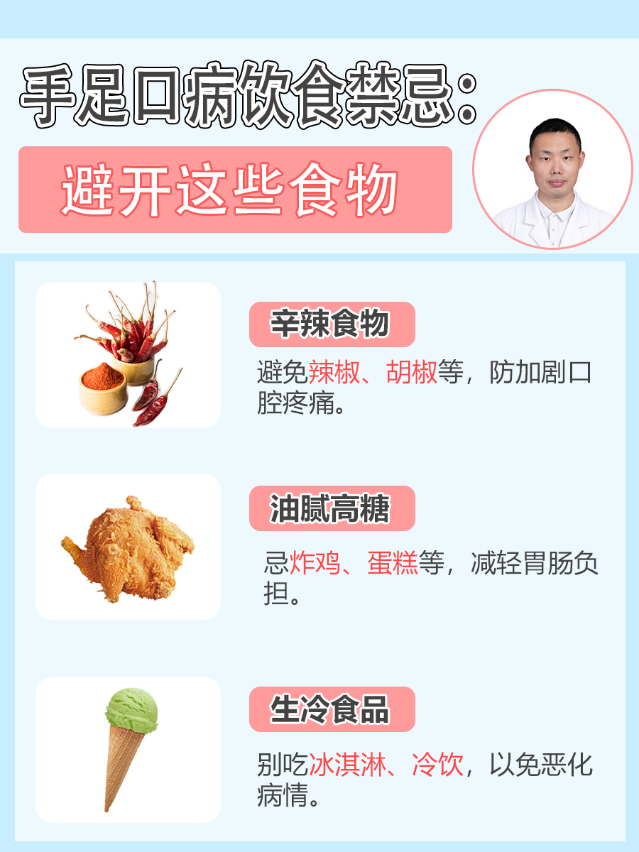 手足口病饮食禁忌：避开这些食物