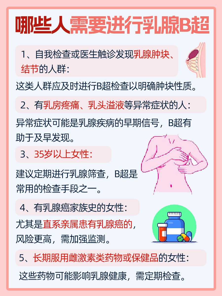乳腺B超不尴尬，小妙招助你轻松应对
