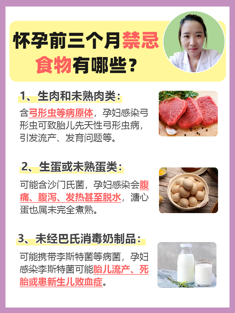 医生带你了解，怀孕前三个月禁忌食物