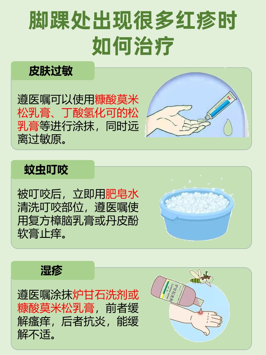 解答：脚踝处有很多红疹子是啥原因？