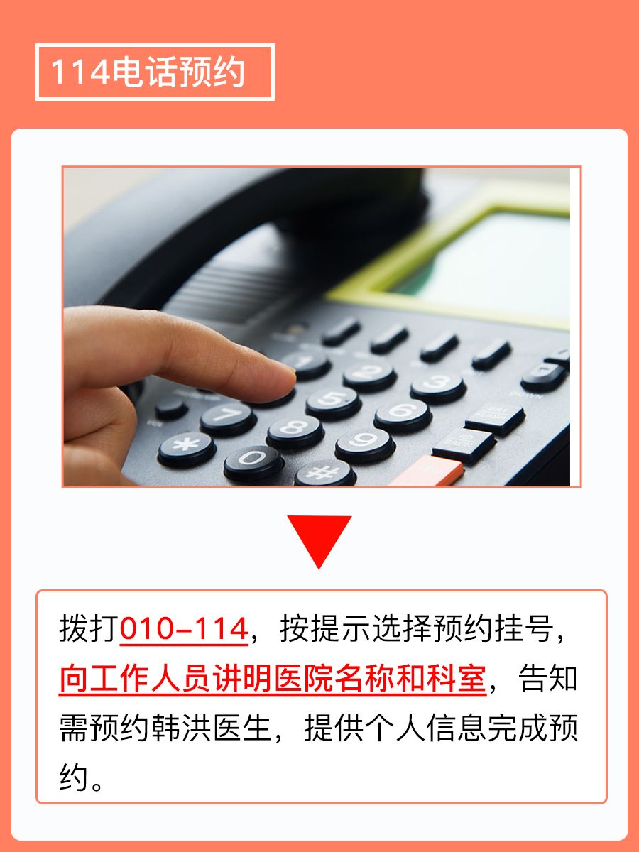 北京中医医院韩洪医生怎么样?怎么挂号?