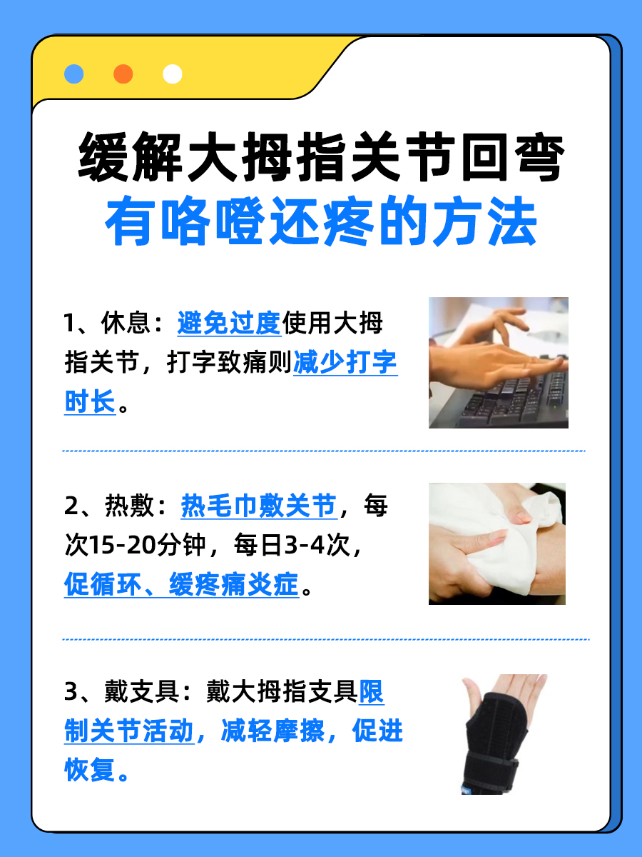 大拇指关节回弯有咯噔还疼怎么回事