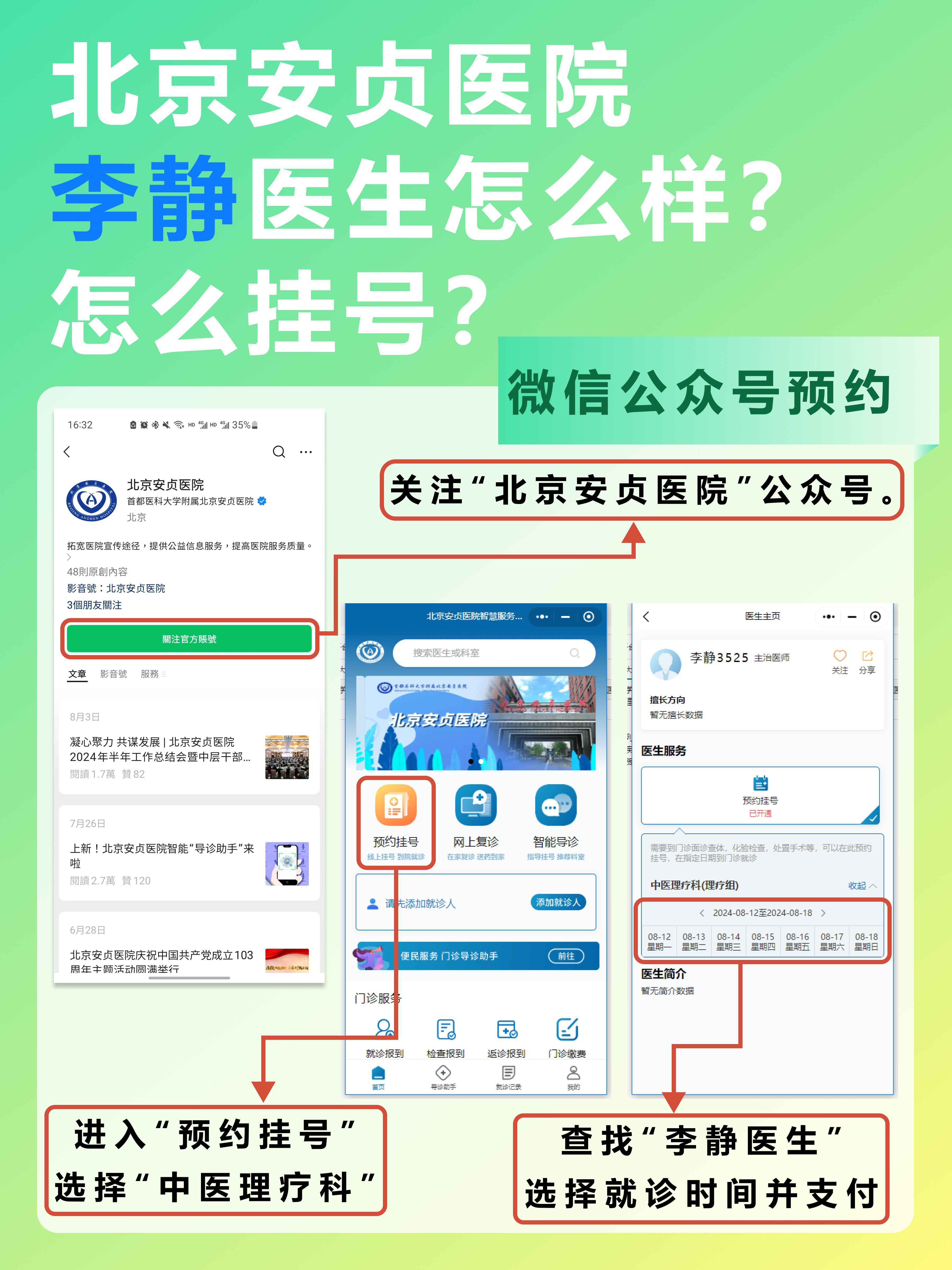 北京安贞医院李静医生怎么样？怎么挂号？