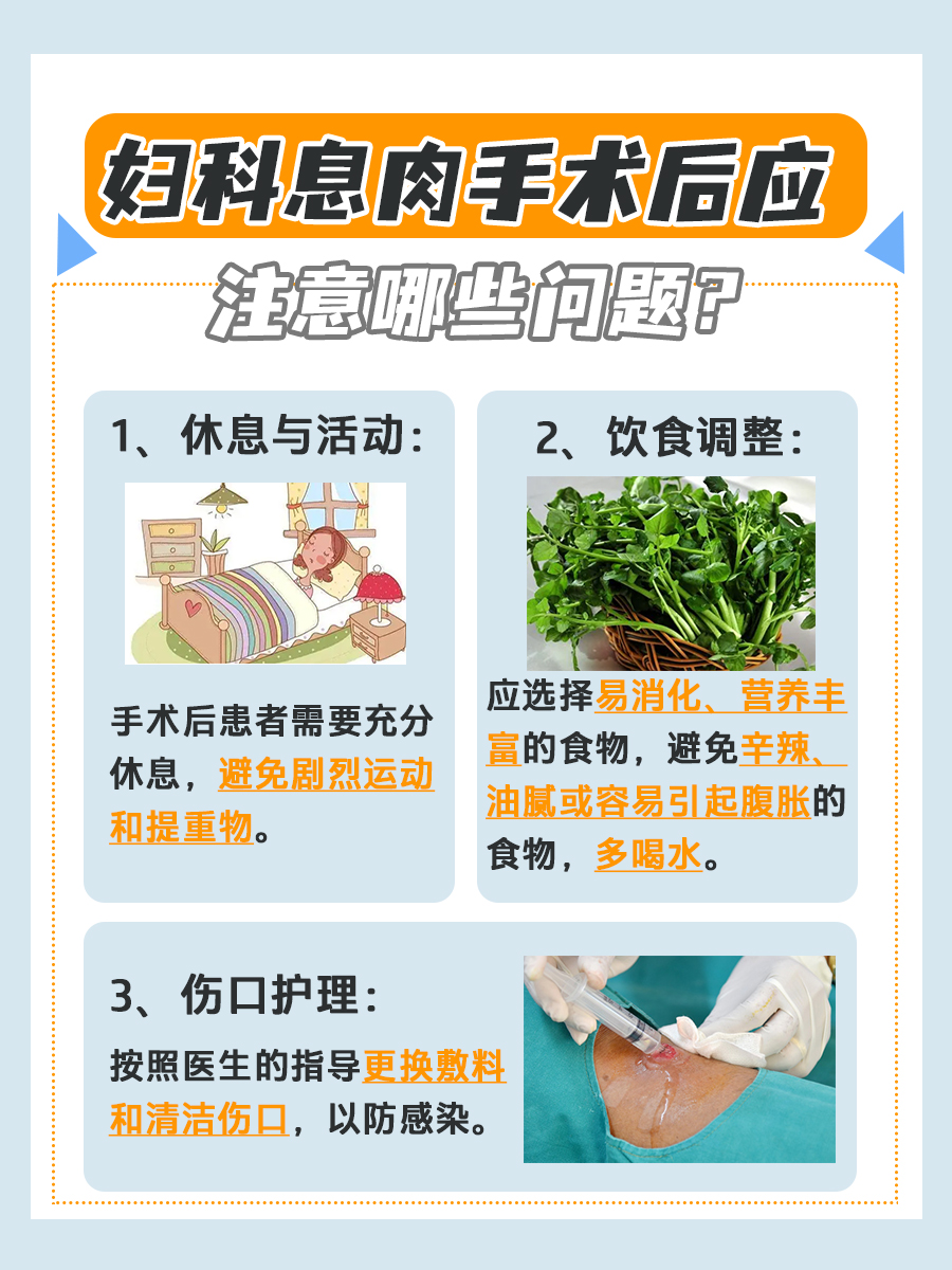 带你了解妇科息肉手术后的注意事项