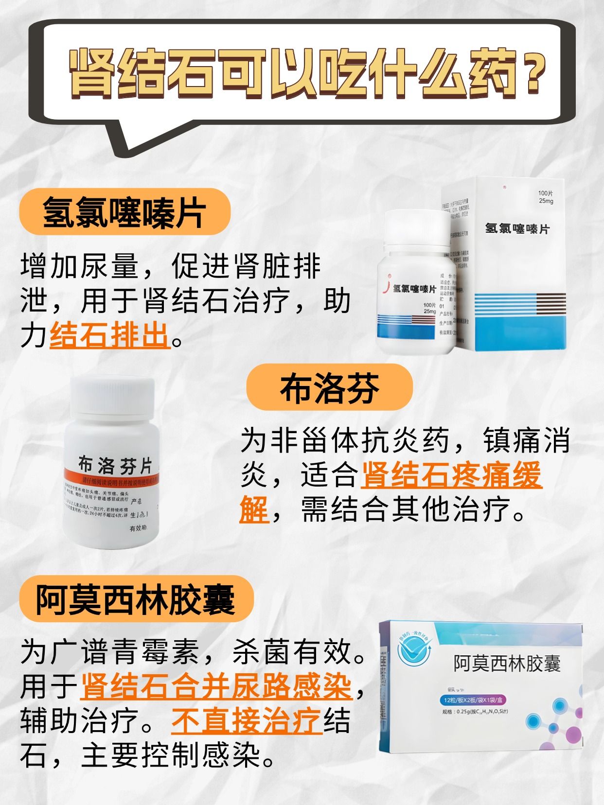 肾结石？这些药物让你轻松说拜拜