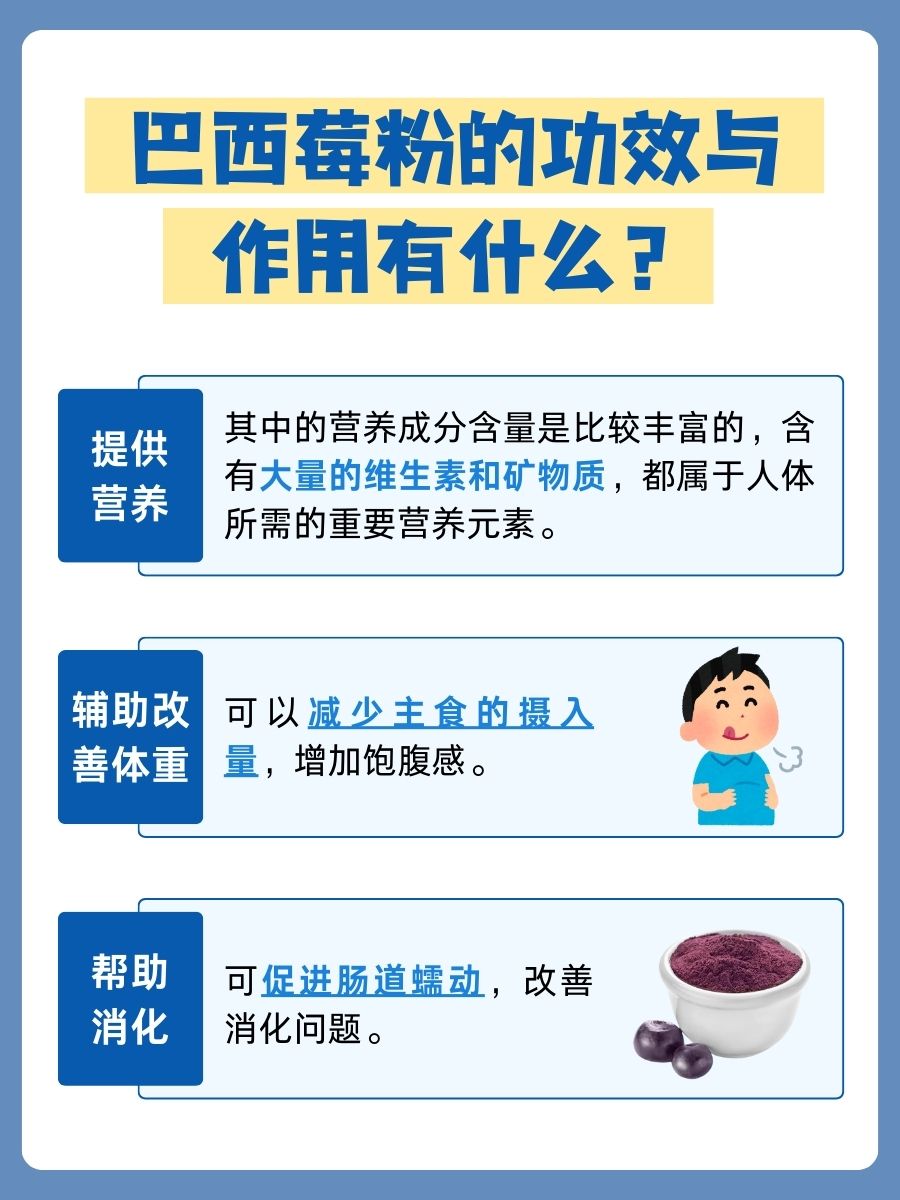 巴西莓粉，作用和副作用你都了解吗？