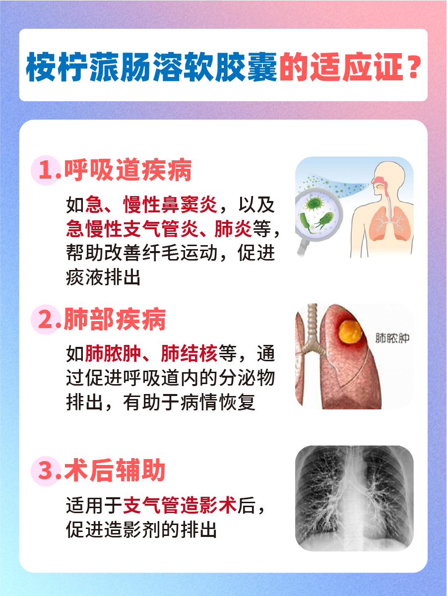 桉柠蒎肠溶软胶囊：成人VS儿童区别