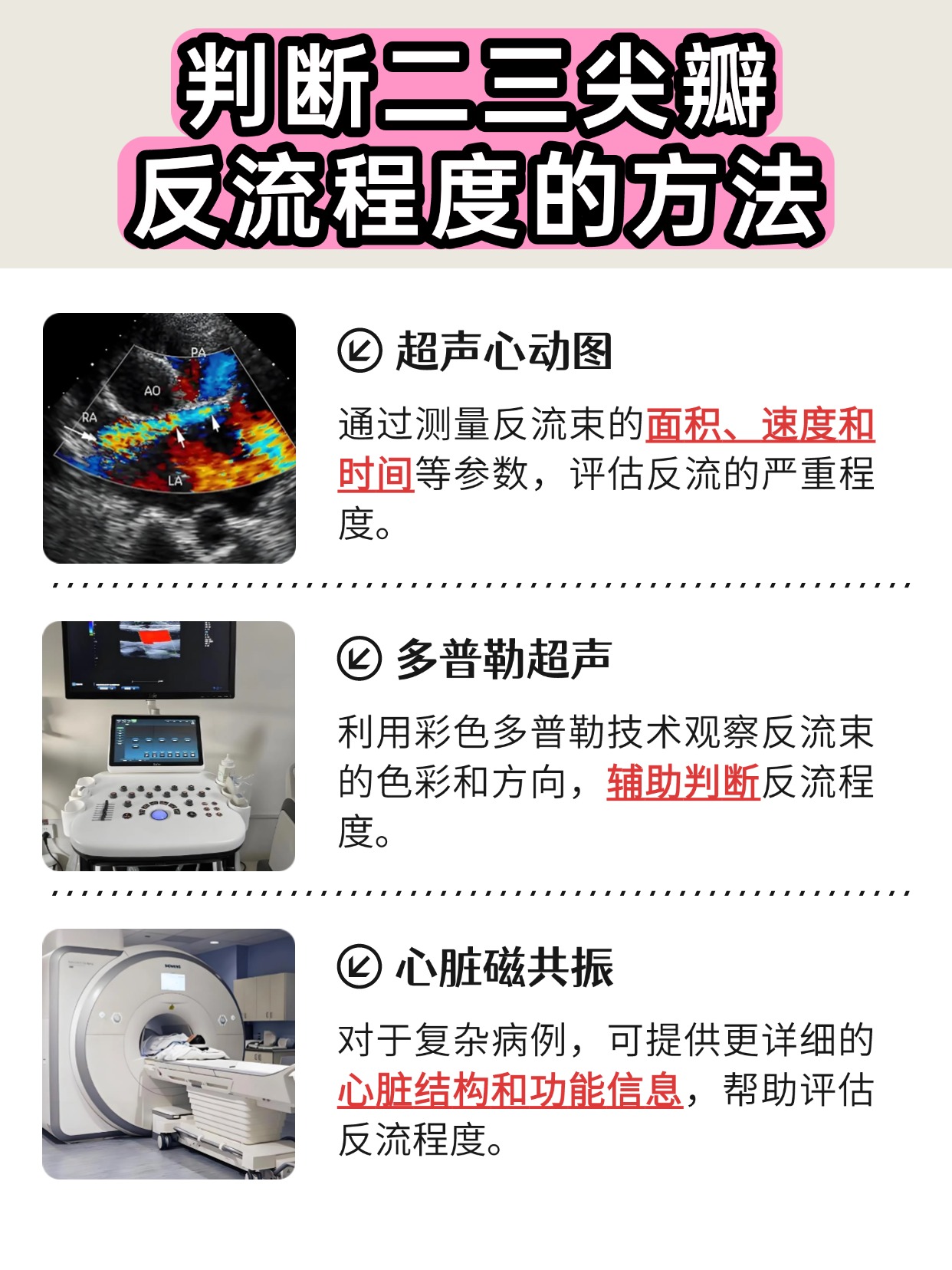 二三尖瓣反流，自愈还是就医？一文告诉你！