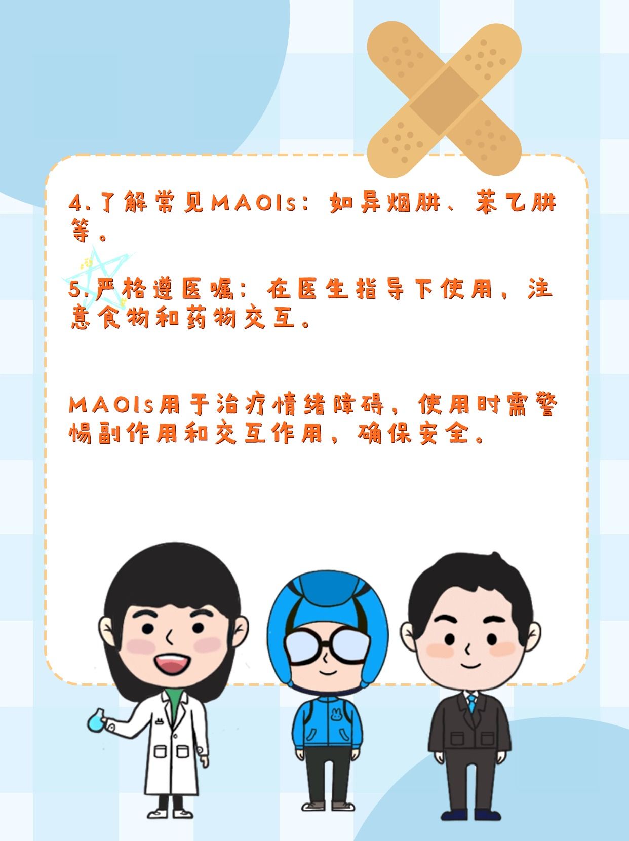 单胺氧化酶抑制剂:抑郁症治疗的幕后英雄