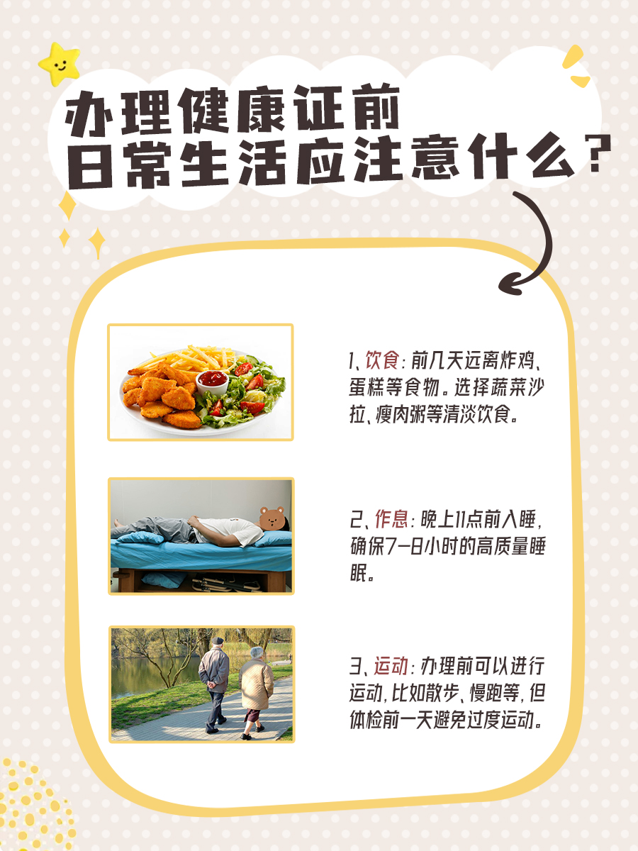 健康证办理前，这些准备事项你做到了吗？