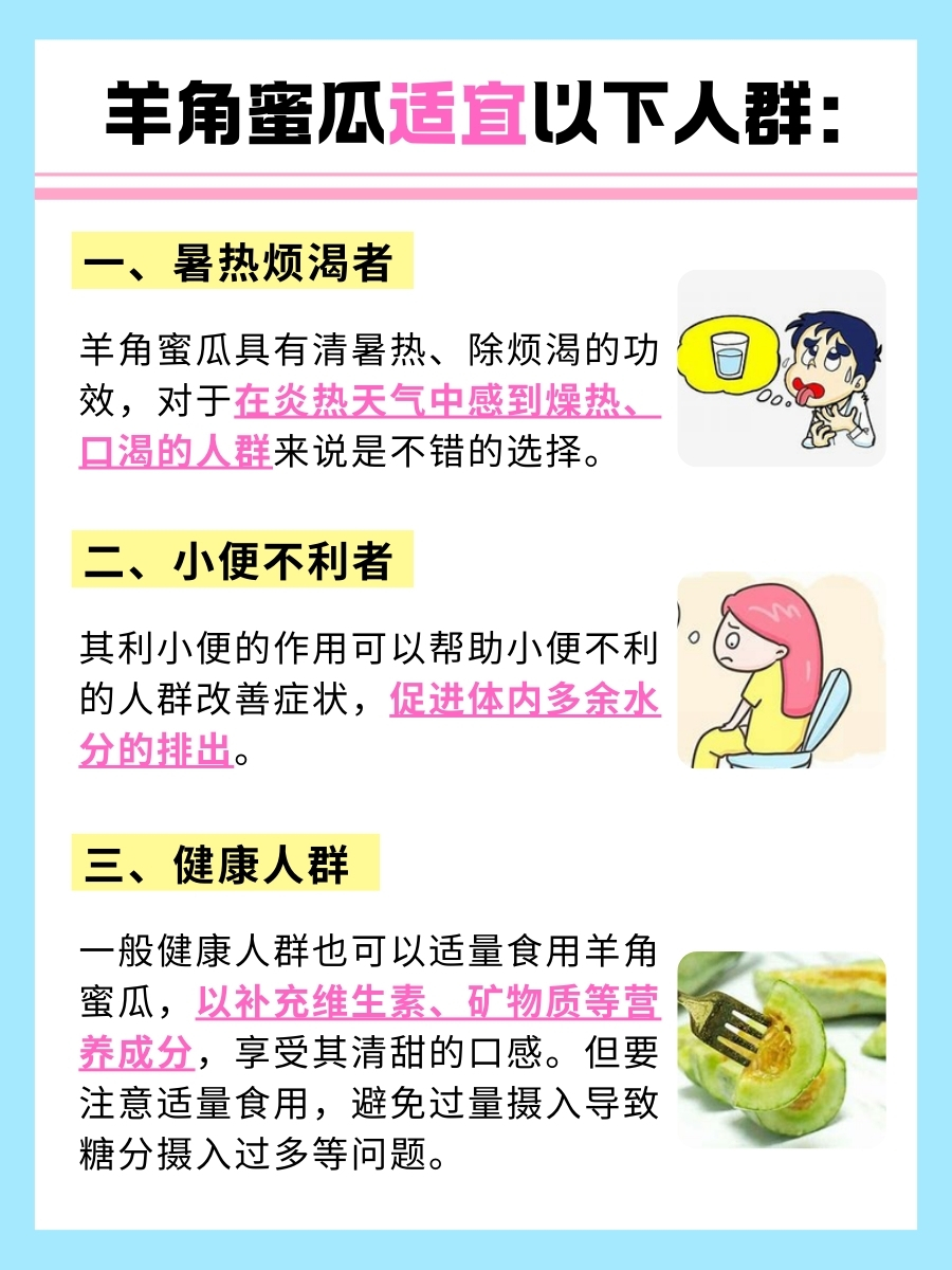 医生解答：羊角蜜瓜为什么不建议吃？