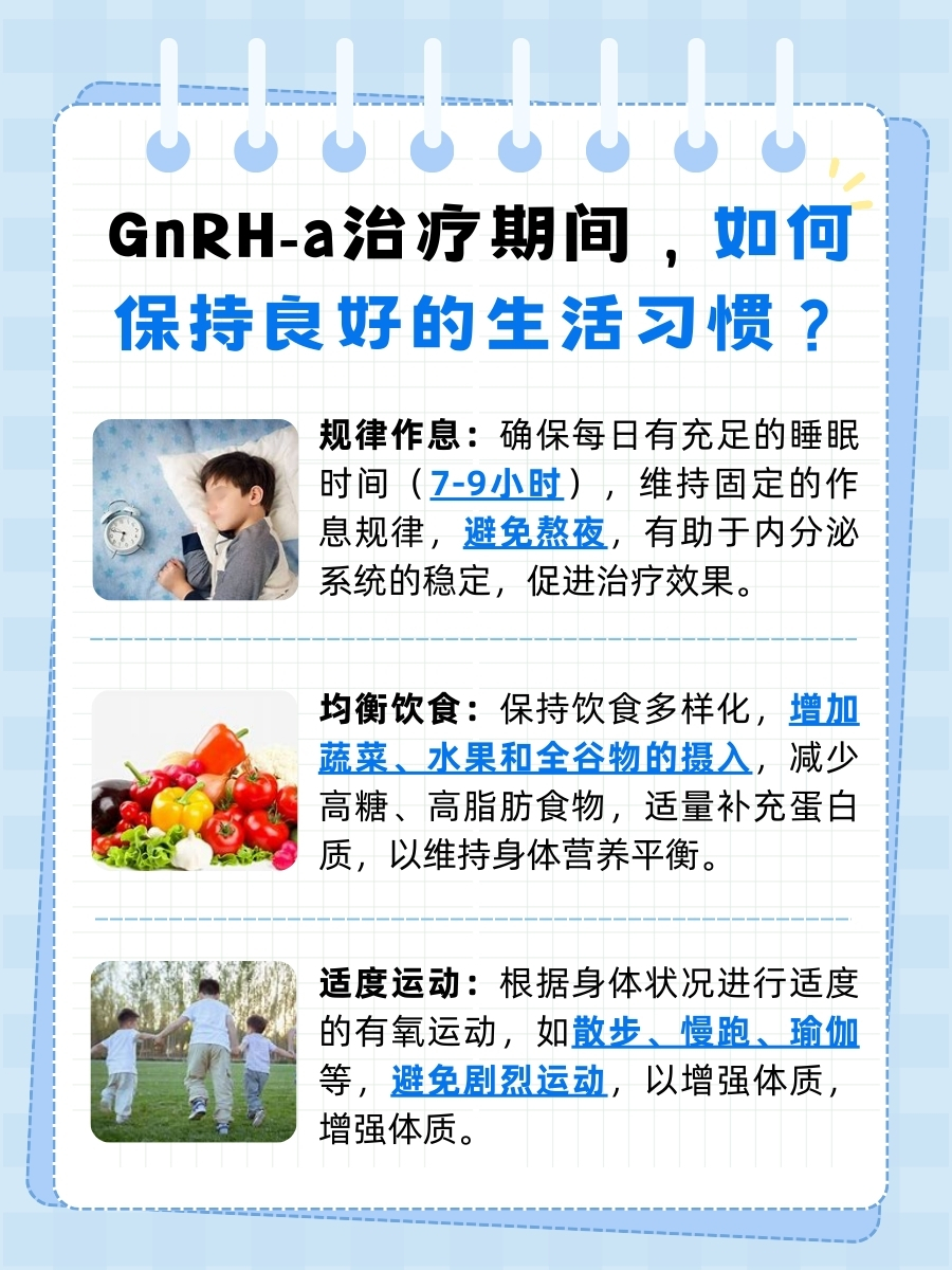 带你了解：GnRH-a治疗是什么意思