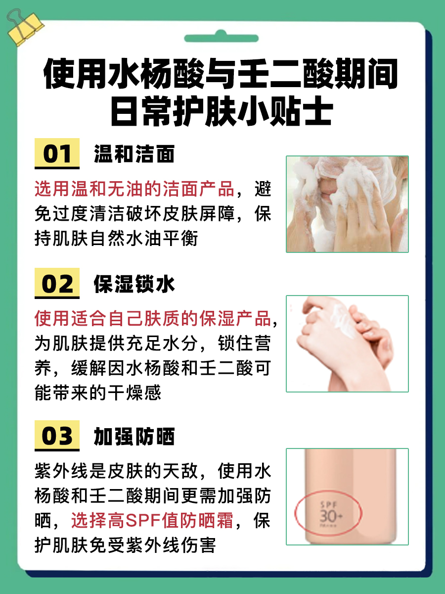 水杨酸与壬二酸使用顺序，先用哪个？