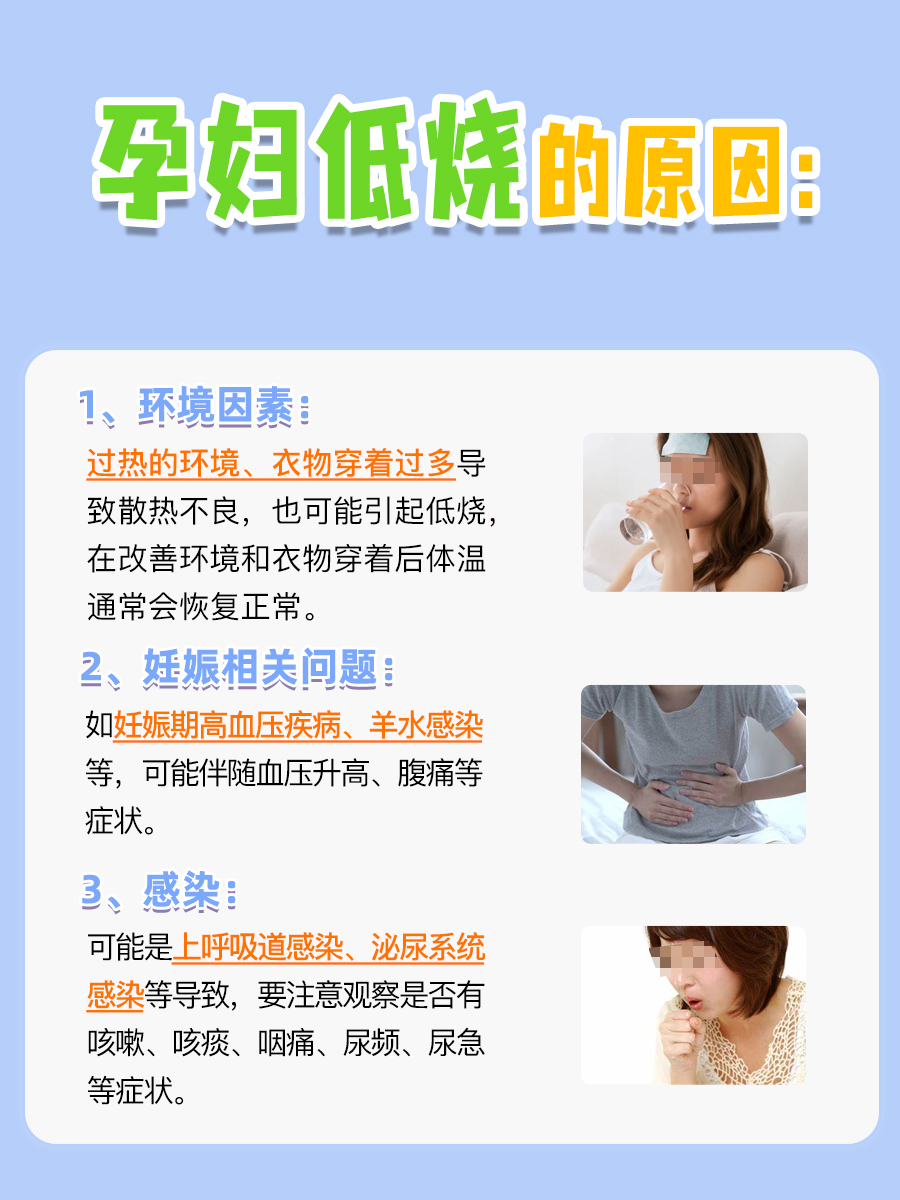 孕妇低烧需警惕：孕期体温异常应对策略