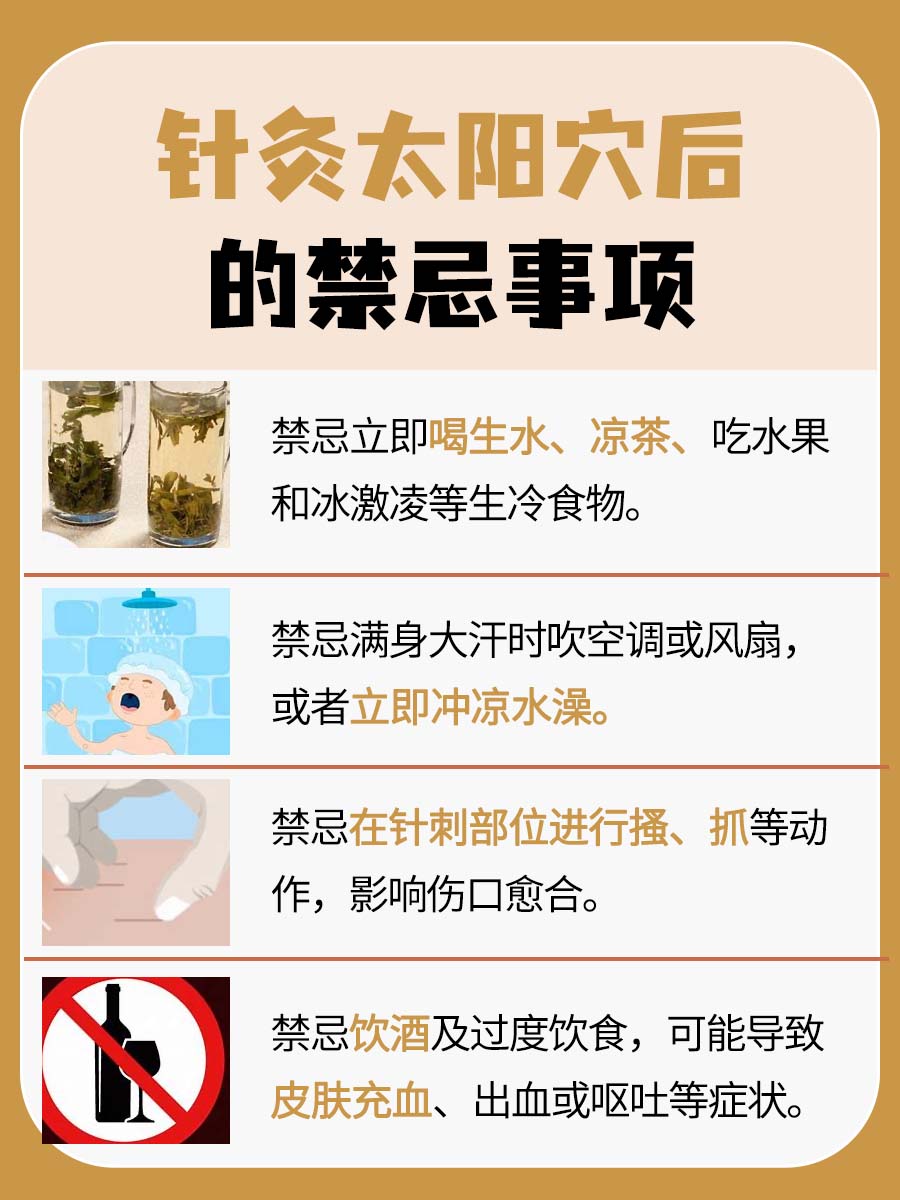 带你了解：针灸太阳穴怎么进针