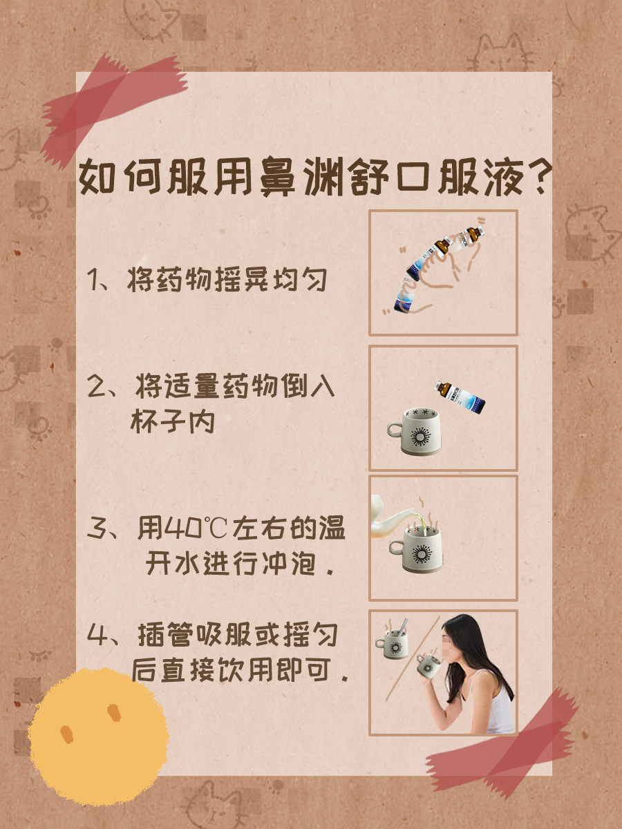 鼻渊舒口服液的功效与作用,只看此篇!