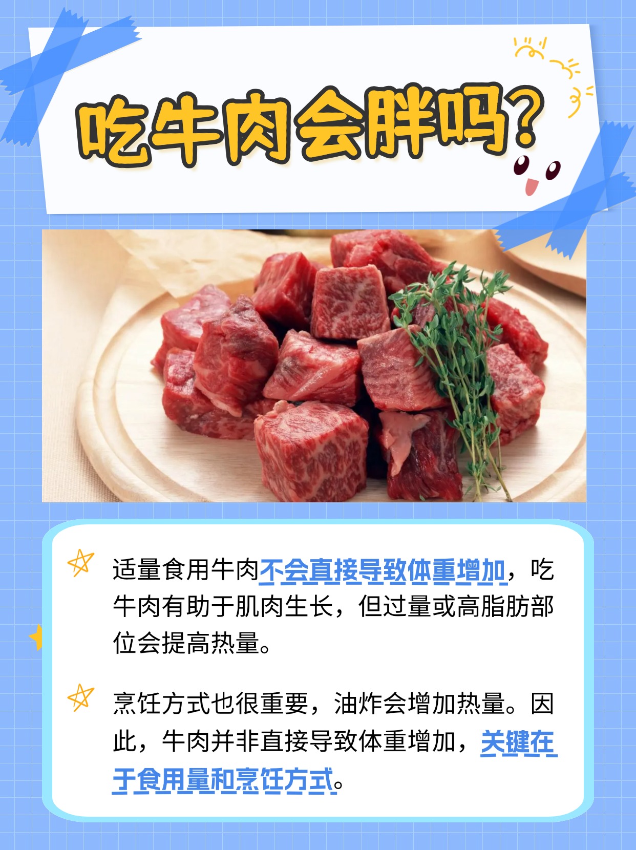 吃牛肉会胖吗？营养学上这样说！