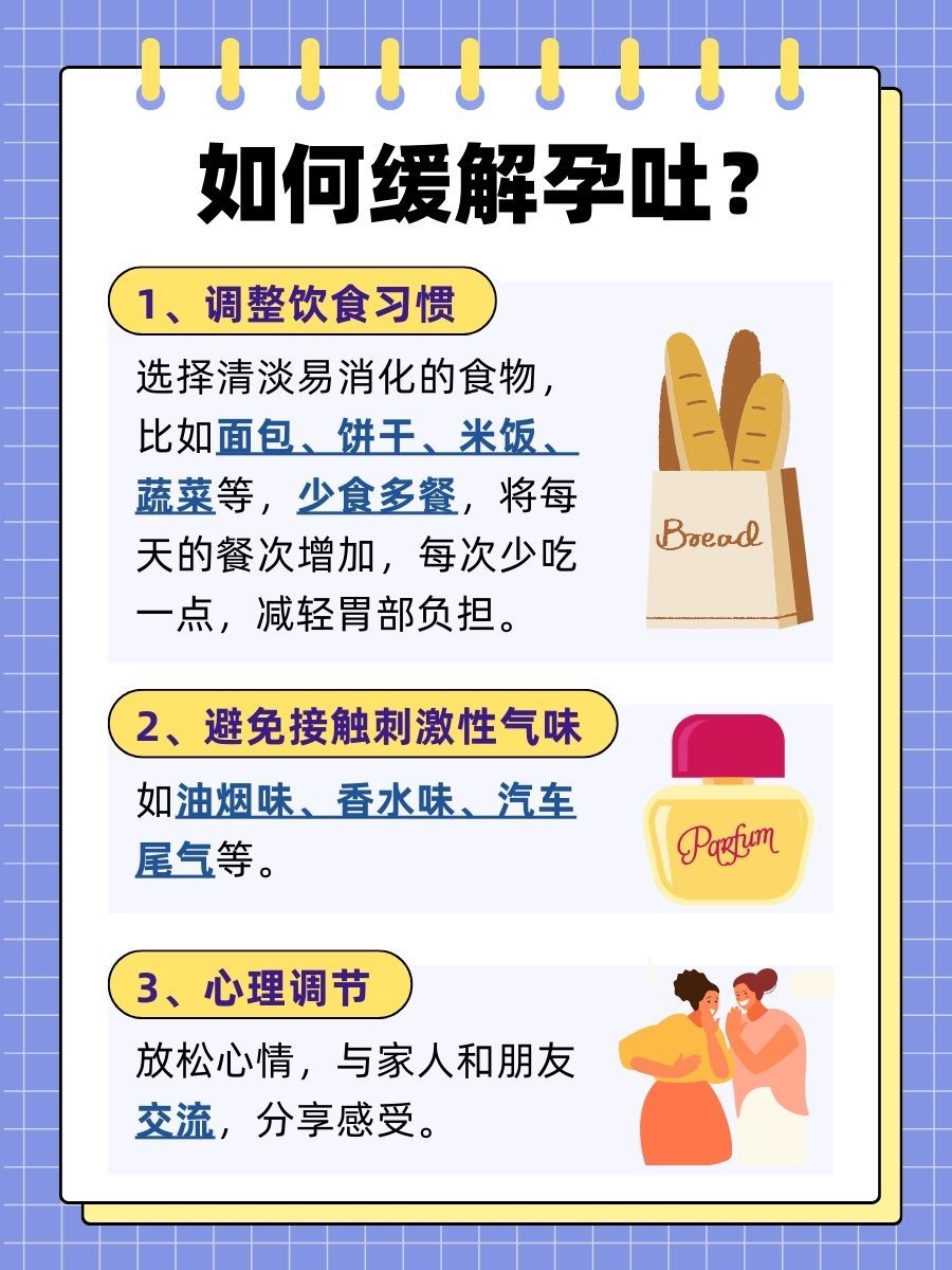 孕吐得厉害？教你如何缓解！
